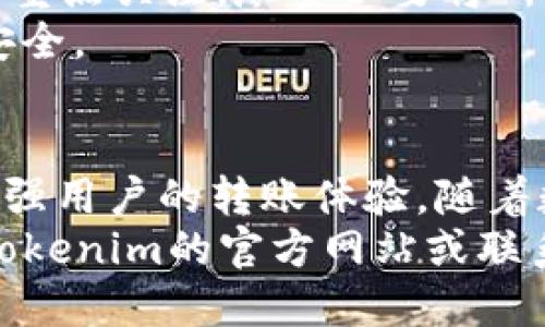   如何将LTC成功转入Tokenim平台？ / 
 guanjianci LTC, Tokenim, 转账 /guanjianci 

一、LTC是什么？
LTC（莱特币）是一种开源的点对点数字货币，旨在实现金融交易的快速和低成本。莱特币于2011年由Charlie Lee提出，采用特殊的算法进行挖矿，与比特币相似，但具有更快的块生成时间和更高的交易速度。
莱特币使用Scrypt算法，而不是比特币使用的SHA-256算法，这使得LTC在挖矿时更加容易，但也使其在网络安全性方面做一些妥协。正因如此，莱特币被视为比特币的“轻量版”，通常用于小额支付和在线交易。

二、Tokenim是什么？
Tokenim是一个新兴的数字资产交易平台，允许用户交易多种代币和加密货币。平台提供了简单易用的界面，为用户提供实时市场数据、交易对比和安全的存储方式。用户可以在Tokenim上轻松完成交易，进行资产的增值和管理。
Tokenim因其低的交易费用和快速的交易确认而受到许多投资者的青睐。此外，Tokenim拥有强大的安全系统，以灵活的API接口，支持不同的交易策略和资产组合。

三、如何将LTC转入Tokenim？
将LTC转入Tokenim的过程相对简单。以下是详细步骤：
ol
    li
        strong注册账户：/strong
        在Tokenim平台上创建一个账户，按照平台的要求填写相关信息并完成身份验证。
    /li
    li
        strong找到LTC充值地址：/strong
        登录Tokenim账户后，找到“充值”或“存款”选项，选择莱特币（LTC），您将看到一个生成的LTC充值地址。
    /li
    li
        strong从其他平台或钱包转账：/strong
        打开您存有LTC的钱包或交易所账户，选择转账功能，输入Tokenim提供的充值地址和要转账的金额，然后确认。
    /li
    li
        strong检查转账状态：/strong
        转账成功后，您可以在Tokenim的“资产”栏目中查看到您的LTC余额，通常转账需要一定的确认时间，视网络状况而定。
    /li
/ol

四、相关问题解析
现在我们将探讨一些可能与“如何将LTC转入Tokenim”相关的问题。这些问题对于转账过程及其优势和风险能提供帮助。

问题一：如何确保LTC转账的安全性？
在进行LTC转账时，用户需要关注安全性问题。首先，确保您在Tokenim的账户启用了两步验证（2FA），这将为您的账户增加一层安全保护。
在输入LTC充值地址时，务必仔细核对，错误的地址可能导致资产不可追回。此外，建议使用冷钱包存储大额的LTC，避免因为在线存储而面临黑客攻击的风险。
转账过程中请注意网络状况和区块确认时间，尽量选择在网络繁忙时段以外进行转账，以提高确认速度，也降低了交易失败的风险。

问题二：转账时需要支付的手续费是多少？
转账手续费通常由区块链网络的拥堵情况决定，莱特币的转账费用相对较低，但在网络高峰期也可能有所上升。在Tokenim平台上，虽然充值LTC通常不收取手续费，但您在提取LTC或其他代币时，可能需要支付一定手续费。
建议用户在转账前查看相关的手续费规则，了解您的费用支出，并确保在转账金额中包含手续费。

问题三：转账未成功怎么办？
如果在Tokenim转账LTC未成功，用户首先应检查转账记录，确认交易状态。大多数情况下，转账未确认可能是由于网络拥堵导致。可以通过区块浏览器交易ID查找您的交易记录。
如果交易在区块链上已显示成功，但Tokenim账户未收到相应资产，建议联系客服进行查询，可能存在充值地址错误或平台故障。
保持与Tokenim客服的实时沟通，让他们知道您遇到的问题，他们会为您提供更准确的解决方案。

问题四：Tokenim支持哪些其他加密货币？
除了LTC，Tokenim平台通常支持多种主流加密货币，如比特币（BTC）、以太坊（ETH）、瑞波币（XRP）等。用户可以在平台的资产管理页面查看支持的所有资产列表。
借助Tokenim的灵活性，用户可以轻松将LTC转换为其他资产，或者与不同代币进行交易，从而实现投资组合的多样化和风险分散。

问题五：在Tokenim上交易LTC的优势和风险是什么？
在Tokenim上交易LTC的主要优势在于交易费率低、使用界面友好和具有实时的市场分析工具。此外，Tokenim的交易速度快，有助于捕捉市场波动。
然而，用户也应认识到交易风险。数字货币市场波动较大，投资可能面临亏损。同时，平台的安全性也需重点关注，尽量不要将所有资产存放在一个平台中，以减少安全风险。
总结来说，在进行LTC的转账和交易时，用户应了解相关规定、费用及安全措施，以保障自身的利益和安全。

结论
将LTC转入Tokenim平台是一个相对简单但重要的过程，正确的步骤和对相关问题的理解能够大大增强用户的转账体验。随着数字货币的普及和发展，熟悉相关操作不仅有助于提高投资效率，也为资金安全提供保障。
希望本文提供的深入解析能够帮助到所有计划将LTC转入Tokenim的用户。如有更多问题，建议访问Tokenim的官方网站或联系他们的客服获取进一步帮助。