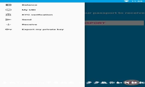 苹果手机Tokenim下载指南：一步步教你如何轻松获取