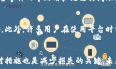  如何有效防止和应对Tok