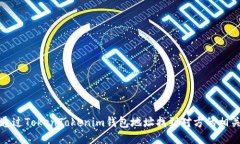 如何通过TokenTokenim钱包地址找到对方的相关信息