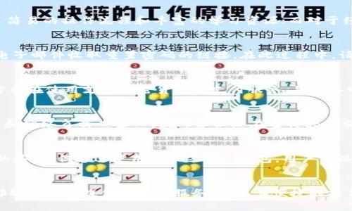 tokenim钱包是什么牌子

jiaoti/jiaoti
数字钱包,加密货币,tokenim/guanjianci

介绍 Tokenim 钱包
Tokenim 钱包是一款针对加密货币资产管理的数字钱包，旨在为用户提供一种安全、便捷、多样化的资产存储解决方案。它支持多种主流的加密货币，如比特币、以太坊等等。Tokenim 在使用安全性、用户体验和功能多样性方面都进行了深刻的思考和设计，因此受到越来越多加密货币投资者的青睐。

作为一个数字钱包，Tokenim 不仅仅是某个品牌的代名词，而是代表了一种解决用户在加密货币管理过程中可能遇到的问题的工具。其用户界面友好，适合新手使用，同时也拥有各类高级功能，满足专业用户的需求。

Tokenim 钱包的主要功能
Tokenim 钱包拥有多种功能，旨在提升用户的数字资产管理体验。以下是一些核心功能：

ul
    listrong多币种支持：/strong Tokenim 钱包支持多种主流加密货币，让用户能够一并管理不同类型的数字资产。/li
    listrong安全保障：/strong Tokenim 钱包强调安全性，其采用了多重加密技术，确保用户的资产不受黑客攻击和盗窃。/li
    listrong用户友好的界面：/strong 钱包的设计以用户体验为中心，确保无论是新手用户还是经验丰富的投资者都能够轻松上手。/li
    listrong便捷的交易功能：/strong Tokenim 提供即时交易功能，让用户可以快速完成资产转移，提升交易效率。/li
    listrong资产管理工具：/strong 用户能够直观了解其数字资产的增减情况，方便进行投资决策。/li
/ul

Tokenim 钱包的安全性
在当今的数字资产环境中，安全性是用户最为关心的问题之一。Tokenim 钱包通过一系列的安全措施，为用户提供了一个安全的环境来存储和管理他们的加密货币。

首先，Tokenim 钱包使用了双重身份验证（2FA）功能。此功能要求用户在登录时不光使用密码，还需通过一条短信或应用程序生成的代码进行验证。这即使在密码被泄露的情况下，也能为用户的账户增添额外一层保护。

其次，所有的私人密钥都在设备端生成并存储，从而避免了在互联网上泄露的风险。Tokenim 钱包不会，也无法存储用户的私钥，只有用户本人能够访问和控制自己的资产。

此外，Tokenim 还提供了冷存储选项，允许用户将大部分资产保存在离线模式下，极大地降低了被黑客攻击的风险。

如何使用 Tokenim 钱包
使用 Tokenim 钱包非常简单。无论你是新手还是有经验的用户，下面的步骤都能帮助你快速上手。

ol
    listrong下载和安装：/strong 首先，你需要在官方渠道下载 Tokenim 钱包的应用程序，并按照提示进行安装。/li
    listrong注册账户：/strong 安装完成后，你需要根据要求创建一个账户，填写所需的信息并设置一个强密码。/li
    listrong安全设置：/strong 强烈建议用户启用双重身份验证，设置密保问题，以确保账户安全。/li
    listrong充值资产：/strong 使用钱包中提供的地址将你所持有的加密货币转入到 Tokenim 钱包。确保检查地址的准确性。/li
    listrong开始交易：/strong 你可以随时查看你的资产情况，进行转账或其他交易操作。/li
/ol

常见问题解答

h41. Tokenim 钱包适合哪些用户？/h4
Tokenim 钱包致力于服务广泛的用户群体。其友好的用户界面和强大的功能使其适合初学者和专业投资者。对于那些刚刚进入加密货币市场的新用户，它提供了简易的操作流程和丰富的学习资源；而对于经验丰富的投资者，Tokenim 提供了多种工具来帮助他们进行更复杂的交易和资产管理。

h42. 如果忘记了密码，我该怎么办？/h4
如果您忘记了 Tokenim 钱包的密码，您可以通过应用程序中的“忘记密码？”选项进行重置。通常，这会要求您回答之前设置的安全问题，或者通过注册时提供的电子邮件收取重置密码的链接。在此过程中，请确保您遵从所有的安全指示，以免造成账户的潜在风险。

h43. Tokenim 钱包是否支持国际交易？/h4
是的，Tokenim 钱包支持跨国交易。作为一个数字钱包，其交易功能是基于区块链技术的，因此不论您位于何处，都可以随时随地进行加密货币交易。只需确保双方都在使用支持加密货币的支付服务，并具备网络连接，就可以快速完成交易。

h44. Tokenim 钱包的费用如何？/h4
Tokenim 钱包在详细介绍时会透明地列出其收费政策。一般来说，使用 Tokenim 进行常规交易时会收取一定的网络转账费用。这笔费用会根据交易的具体情况和网络负载而变化，因此建议您在进行大笔交易前，查看最新的费用标准。此外，Tokenim 本身并不收取额外的维护费用。

h45. Tokenim 钱包是否安全？/h4
Tokenim 钱包在安全性方面采取了多种措施，包括双重身份验证、冷存储和设备端密钥生成等，确保用户资金的安全。虽然没有任何数字钱包可以做到百分之百的安全，但通过使用 Tokenim 钱包，用户可以大幅降低资产被盗和丢失的风险。此外，用户也应定期更新密码，并及时处理任何可疑活动。

总结
Tokenim 钱包是一款功能全面、安全可靠的数字资产管理工具，适合各种层次的用户。无论您是刚刚接触加密货币的初学者，还是经验丰富的投资者，Tokenim 都能够为您提供满意的服务。通过其便捷的操作和强大的安全保障，您可以更安心地管理您的数字资产，享受加密货币的交易乐趣。同时，用户在使用过程中应时刻保持警惕，加强自我保护，以确保资产的安全。