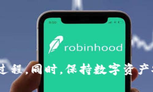 解决Tokenim无法转币到交易所的全面指南

guaijianciTokenim, 转币, 交易所/guanjianci

引言
随着区块链技术不断发展，数字货币的使用日益普及，越来越多的用户开始接触如Tokenim等去中心化平台。然而，一些用户在使用Tokenim时可能会遇到一系列问题，其中最大的困扰之一便是无法将币转移到交易所。本文将详细分析这一问题的成因，并提供一系列解决方案，帮助用户顺利将Tokenim上的资产转移至交易所。同时，我们还将回答一些常见的相关问题，确保用户能够全面了解这一过程。

Tokenim转币到交易所的基本流程
在了解为什么用户可能遇到转币困难之前，我们首先需要明确转币的基本流程。Tokensim通常是一个去中心化的平台，用户可以在这里进行资产管理和转账。转币到交易所的基本步骤如下：
ol
  li确保钱包的地址准确无误。/li
  li选择需要转账的币种，输入数量。/li
  li确认转账信息，检查交易费用。/li
  li确认交易，输入交易密码或使用其他验证方式。/li
  li等待交易在区块链上确认。/li
  li在交易所确认到账。/li
/ol

Tokenim无法转币的常见原因
用户在转币时可能会遇到各种问题。以下是一些常见的原因：

h41. 地址错误/h4
在转币时，用户需要确保输入的交易所地址完全正确。如果地址有任何错误，币将无法到达目标地址，这将造成不可逆的损失。用户应在不同平台之间复制粘贴地址，并再次核对。

h42. 网络繁忙/h4
有时，区块链网络可能会面临高交易量，导致交易确认延迟。在这种情况下，用户可能会发现自己的转账状态未更新，这 implicates they can’t see the fund in the exchange. 对于这种情况，用户可以选择等待一段时间，或者考虑提高交易费用，使其优先处理。

h43. 不支持的代币种类/h4
并不是所有的交易所都支持所有代币。在转账前，用户需要确认目标交易所是否支持他们要转账的币种。这涉及到具体代币的合约地址和代币标准。bitcon和以太坊等主流链的币种一般支持较广，但一些小众币或许未被交易所接受。

h44. 钱包余额不足/h4
在进行转账之前，用户需要确保他们的Tokenim钱包中有足够的余额以覆盖转账金额和手续费。如果余额不足，则无法完成交易，用户应及时充值。要注意，Tokenim可能有不同的手续费策略，用户应了解使用费用以避免不必要的心理负担。

h45. 安全设置导致的限制/h4
部分用户可能由于账户安全设置或多重签名设置导致无法自由转账。此类用户应先检查相关账户配置，并确认如Google Authenticator之类的安全工具是否正常工作，防止因安全设置造成的操作失败。

解决Tokenim无法转币到交易所的步骤
针对以上问题，用户可以通过以下步骤尝试解决转币困难：

h41. 检查转账信息/h4
确保输入的目标地址无误，仔细检查每一个字符，避免因简短的拼写错误造成误失。

h42. 关注网络状态/h4
可以通过区块链浏览器查看交易的确认状态，了解网络当前的拥堵情况，选择合适的时间段进行转账。

h43. 确认交易所支持的币种/h4
通过查询交易所的官方网站或公告，确认所选币种是否受支持，并确保使用的是官方提供的设施，避免因不安全途径而出现转账失败。

h44. 及时补充余额/h4
用户需要确保钱包有足够的余额。一旦发现余额不足，应及时补充资金，避免因资金不足而引起的转账失败。

h45. 检查安全配置/h4
如果用户启用了多重签名或其他安全机制，应提前了解它们的操作方式，确保在转账时这种设置不会限制用户的操作。

其它相关问题解析
h4问题1：如何确保我的Tokenim账户安全？/h4
确保Tokenim账户的安全至关重要，用户可以采取多种措施来提升安全性：
ol
  li使用复杂且独特的密码，避免使用容易被破解的信息如生日或简单的单词。/li
  li启用两步验证（2FA），进一步增加账户的安全等级。/li
  li保持软件和硬件钱包的最新版本，避免因老旧版本的漏洞而遭遇黑客攻击。/li
  li定期检查钱包的交易记录，并确保对所有交易有充分的认识，以便及时发现可能的异常。/li
/ol
总的来说，保持警惕是确保数字资产安全的核心原则，同时增强安全意识和实施必要的安全措施对用户而言同样重要。

h4问题2：如何选择交易所进行币转？/h4
选择合适的交易所可以大幅提升转币的便利性和安全性。用户在选择交易所时应关注以下几点：
ol
  li交易所的声誉：选择知名度高且有良好信誉的交易所，避免使用一些不知名或缺乏监管的交易平台。/li
  li支持的币种：确保所选交易所支持用户需要转账的币种，这关系到用户的交易顺利进行。/li
  li手续费与费用：了解交易所的手续费结构，选择转账费用合理的交易所。某些交易所可能在一定条件下为用户提供免手续费服务。/li
  li用户体验：考虑交易所的界面友好性、技术支持以及用户反馈等，提升使用舒适度。/li
/ol
综合这些因素，用户能更好地选择适合自己的交易所进行转账，确保在转账过程中不遇到不必要的麻烦。

h4问题3：如何处理没有到账的币？/h4
如果用户在转币后长时间未到账，可以采取以下措施：
ol
  li首先检查转账状态，通过区块链浏览器确认交易是否已被确认，并获取交易ID查看详情。/li
  li与交易所客服联系，提供相应信息，确认目标地址及币种，跟踪转账状态。/li
  li在Tokenim平台内确认转账是否成功，若显示成功但未到账，应向平台客服反馈，调查原因。/li
  li保持耐心，通常转账过程需要时间，特别在网络繁忙时，耐心是最重要的。/li
/ol
处理未到账的币需要一段时间和适当的耐心，客户支持通常也会对此类问题有丰富的处理经验。

h4问题4：Tokenim里资产的流动性如何？/h4
资产的流动性指的是用户在无需承担大的价格风险的情况下，迅速买卖资产的能力。在Tokenim平台上，流动性受到多个因素的影响：
ol
  li市场需求：热门的币种通常具有更高的流动性，反之则可能面临流动性不足的问题。/li
  li交易所支持的流动性：如果用户希望将Tokenim中的资产转出，交易所的流动性直接决定能否快速填充订单或得到最优价格。/li
  li市场波动：在市场极度波动的情况下，流动性可能受到影响，用户应掌握市场情况，适时采取行动。/li
/ol
总的来说，流动性是投资数字货币时的重要指标，使用Tokenim的用户需要关注市场变化及对其资产的影响。

h4问题5：如何我的数字资产组合？/h4
为了数字资产组合，用户可以采取以下策略：
ol
  li多样化投资，无需将所有资产投入同一种币种，以减少单一资产风险。/li
  li定期评估资产表现，识别表现不佳的投资并主动调整组合结构。/li
  li了解市场动态，尤其是新兴科技和趋势，有助于及时把握投资机会。/li
  li合理设置止盈和止损点，至少要设定一个风险承受底线，避免情绪化决策。/li
/ol
通过这些策略，用户不仅能够资产组合，还能降低风险，提升投资的整体抗风险能力。

结论
Tokenim作为一个去中心化平台，为用户提供了灵活的数字资产管理方式，但在转币到交易所的过程中可能会遇到不少问题。通过上述分析和解决方案，用户可以更顺利地完成资产的转移过程。同时，保持数字资产安全、选择合适交易所及资产组合也是数字货币投资中不可忽视的关键，用户应不断学习、更新知识以适应快速变化的市场环境。