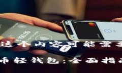 生成内容中，请稍等。这