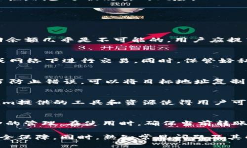    什么是 Tokenim 钱包地址？ 如何获取和使用？  / 
 guanjianci  Tokenim, 钱包地址, 加密货币  /guanjianci 

在数字货币快速发展的今天，Tokenim作为一种新兴的数字资产存储方式，受到了越来越多用户的关注。特别是在持有加密货币或者进行交易时，钱包地址便成为了一个绕不开的话题。本文将深入探讨Tokenim钱包地址的具体特性、使用方法，以及与之相关的一些常见问题，希望能够帮助用户更好地理解和使用Tokenim钱包。

Tokenim钱包地址的概念
Tokenim钱包地址是用于接收和发送加密货币的独特标识符。每个Tokenim账户都有一个或多个钱包地址，这些地址是由一串字母和数字组成的字符串。用户可以通过钱包地址接收其他用户转账的加密货币，或者将持有的数字资产转移至其他钱包。
在Tokenim系统中，钱包地址的生成通常是随机的，确保每个用户都有唯一的标识。为了安全性，钱包地址的私钥是存储在用户自身的设备上的，只有持有私钥的用户才能对该钱包进行操作。

如何获取Tokenim钱包地址
获取Tokenim钱包地址的过程相对简单。用户首先需要在Tokenim平台注册一个账户。在注册成功后，用户可以在账户内找到自己的钱包地址。这通常是在“我的钱包”或“账户设置”中的一项，点击即可查看或复制。
需要注意的是，Tokenim钱包地址的格式可能会有所不同，具体取决于所选择的加密货币。例如，比特币地址、以太坊地址等，它们的地址长度和构成都会有所差异。在使用时，请确保接收和发送操作都是针对相同类型的加密货币地址。

使用Tokenim钱包地址进行交易
Tokenim钱包地址使用非常便捷。用户只需将目标钱包地址复制到交易界面上，输入交易金额，确认后提交交易进行处理。在执行这些操作前，建议用户仔细检查地址的正确性，一旦错误出现，资产将无法恢复。
此外，Tokenim也提供了手续费的设置。不同的交易方式和网络繁忙程度可能会影响手续费的高低，用户可以根据需要选择是否优先处理自己的交易。

Tokenim钱包的安全性
安全性是数字货币交易中首要考虑的因素。Tokenim钱包运用了多重加密和用户隐私保护机制，以确保用户资产的安全。但用户自身的习惯也非常重要，保护好个人私钥和避免在不安全的公共网络中进行交易是最基本的安全措施。
此外，Tokenim还支持二步验证等安全功能，用户在登录账户或进行大额交易时，需通过手机或邮箱接收验证码，从而增加账户的安全度。这些措施无疑提高了钱包的安全性，减少了被攻击的风险。

可能遇到的问题与解答
在使用Tokenim钱包地址的过程中，用户可能会面临一些常见问题，以下是几个问题及其详细解答。

1. 如何找回丢失的Tokenim钱包地址？
如果用户对自己的Tokenim钱包地址产生了遗忘或丢失，首先要知道的是，钱包地址本身是无须保存的，因为你可以随时在应用内进行查看。但如果是私钥丢失，那么找回余额几乎是不可能的。用户应提高自身对私钥的重视，最好将其安全存储在不易被获取的地方。如果确实有丢失的情况，可以尝试使用Tokenim平台的找回功能，查看是否有相关的恢复流程。

2. 如何避免Tokenim钱包地址被盗？
为了避免Tokenim钱包地址被盗，用户应遵循多项安全措施。首先，确保使用复杂密码，并定期更换。其次，尽量使用二步验证或多重认证功能。此外，切勿在不信任的设备或网络下进行交易。同时，保管好私钥，避免在交互网站上输入个人信息。在发现任何可疑操作时，及时联系Tokenim客服进行咨询。

3. 如果发送到错误的Tokenim钱包地址，会发生什么？
如果加密货币发送到错误的Tokenim钱包地址，该笔交易一般是不可逆的。一旦转账完成，资金将转移到错误的钱包，无法找回。因此，在输入地址前，务必要仔细检查。为了防止错误，可以将目标地址复制粘贴，并进行确认。此外，某些加密货币提供了替代的找回措施，但并不是所有情况都有解决方案。

4. Tokenim钱包与其它数字钱包有什么不同？
与其他数字钱包相比，Tokenim的主要特点在于其用户友好的界面和强大的安全性。Tokenim不少于其它钱包支持多种加密货币，并在交易速度上具有优势。此外，Tokenim提供的工具和资源使得用户可以更轻松地进行资产管理，其社区支持和关于加密技术的学习资源也非常丰富，为用户的使用体验增添不少便利。

5. Tokenim钱包是否支持多种货币？
是的，Tokenim钱包支持多种加密货币，包括但不限于比特币、以太坊和其他ERC-20代币。用户在选择资金交易时，能够根据需求添加不同的钱包地址，轻松进行不同币种的管理。在使用时，确保当前转账的币种与对应的钱包地址一致，以免出现不必要的错误。

综上所述，Tokenim钱包地址是加密货币交易中不可缺少的一部分。了解并掌握如何获取、使用及保护自己的钱包地址，将能为用户的数字资产管理提供极大的便利和安全保障。同时，熟知常见问题及其解答，可以帮助用户在遇到问题时更加从容应对。希望通过本文的介绍，能够提升您对Tokenim钱包的理解和使用能力，让其在数字货币的世界中为您提供更有力的支持。