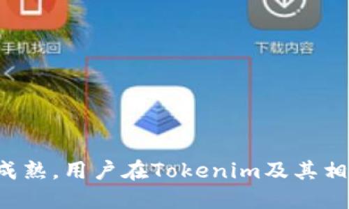   如何在Tokenim中添加TRC20代币 / 
 guanjianci Tokenim, TRC20, 区块链 /guanjianci 

在当前的区块链生态中，TRC20代币作为基于TRON网络的代币标准，越来越受到用户的关注。因此，许多区块链钱包和交易所都开始支持TRC20代币的管理和交易。Tokenim作为一个相对新颖的加密货币管理工具，致力于为用户提供便捷的代币管理体验。那么，用户该如何在Tokenim中添加TRC20代币呢？本文将为您详细介绍这一过程及其背后的关键观点。

什么是TRC20代币？
TRC20是TRON网络上创建代币的标准规范，类似于以太坊的ERC20标准。TRC20代币使用TRON的区块链技术进行交易和交互，具备高效的交易速度和低廉的交易费用。它们被广泛用于去中心化应用（DApps）、智能合约以及各类金融服务中。
通过TRC20代币，开发者可以创建各种各样的数字资产，用户也可以在TRON网络上以低成本、快速地进行代币交易，这使得TRC20代币更具吸引力。

Tokenim是什么？
Tokenim是一个多功能的加密货币钱包和管理平台，支持多种区块链和代币标准，包括TRC20。Tokenim的用户界面友好，方便用户进行代币的存储、管理和交易。此外，Tokenim还提供了一系列安全功能，以确保用户资产的安全性。
作为新兴的加密货币管理工具，Tokenim不仅适用于新手用户，也为经验丰富的加密货币投资者提供了强大的管理工具，这使得Tokenim在竞争激烈的市场中脱颖而出。

如何在Tokenim中添加TRC20代币？
下面是详细的步骤指南，帮助用户在Tokenim中成功添加TRC20代币：

h4步骤1：下载并安装Tokenim应用/h4
首先，用户需要到官方渠道下载Tokenim应用。根据自己的设备选择合适的版本进行安装。在安装完成后，打开Tokenim应用并进行设置。

h4步骤2：创建或导入钱包/h4
如果你是第一次使用Tokenim，需要创建一个新钱包。按照指引设定钱包的名称和密码，记住这些信息以确保后续的安全。如果你已有Tokenim钱包，可以选择导入已有的钱包。

h4步骤3：找到添加代币的选项/h4
在主界面中寻找“添加代币”或“管理代币”的选项。通常这些选项在设置页面或钱包管理页面中都能找到。

h4步骤4：选择TRC20代币/h4
在添加代币的列表中，用户可以搜寻TRC20代币。可以直接在搜索框输入代币的名称或合约地址。如果该代币在Tokenim的数据库中已经存在，用户可以直接选择并添加。

h4步骤5：确认添加/h4
在选择好代币后，Tokenim会要求用户确认添加。仔细核对代币的详细信息，然后点击确认，完成TRC20代币的添加过程。

h4注意事项/h4
在添加TRC20代币时，确保输入的代币合约地址是正确的，否则可能导致无法获取和管理相关代币。此外，定期更新Tokenim应用也是必要的，以保证获得最新的安全性和功能支持。

可能相关的问题

1. 如何确保TRC20代币的安全性？
在加密货币的世界中，安全性是用户最为关心的话题之一。为了确保TRC20代币的安全性，用户应遵循以下实践：
strong选择合适的钱包：/strong选择具备良好声誉和安全功能的钱包，Tokenim作为支持TRC20的多功能钱包，提供了多种安全措施。
strong启用二次验证：/strong用户可在Tokenim中启用二次验证（2FA）功能，增加账户安全性，防止未授权的访问。
strong备份私钥：/strong定期备份和妥善保管你的钱包私钥或助记词，这样即便在设备丢失的情况下，仍能恢复你的数字资产。
strong小心钓鱼网站：/strong用户在进行任何交易或信息输入时，应确保网站的合法性，避免在非官方网站上输入敏感信息。

2. 如果忘记钱包密码，应该怎么办？
在Tokenim中，钱包的访问受限于用户设置的密码。如果忘记了密码，可采取以下步骤：
strong使用备份：/strong如果你在创建钱包时备份了助记词，可以使用助记词来恢复钱包。在Tokenim的登录界面选择“导入钱包”，并输入助记词。
strong联系支持团队：/strong如果无法通过备份进行恢复，可以尝试联系Tokenim的客户支持，寻求帮助。提供尽可能多的信息，如注册邮箱或交易记录，以验证账户身份。

3. TRC20代币与ERC20代币有什么区别？
TRC20代币和ERC20代币是两种不同的代币标准，主要区别在于它们所托管的区块链不同。以下是详细的比较：
strong网络：/strongTRC20代币基于TRON网络，ERC20代币则基于以太坊网络。这两个区块链在设计原理和功能实现上都略有不同。
strong交易速度：/strong一般情况下，TRON网络提供更高的交易速度，TRC20代币的交易确认时间通常较快，而ERC20由于以太坊网络的繁忙，交易有时候则可能出现延迟。
strong费用：/strong在交易手续费上，TRC20代币的交易费用通常较低，而在以太坊网络上，传统的ERC20代币交易费用相对较高，尤其在网络高峰期。

4. TRON网络的未来发展前景如何？
TRON网络自创立以来一直吸引着大量开发者和投资者，关注其未来发展时，可以从以下几个方面考虑：
strong生态系统建设：/strongTRON不断扩展其生态系统，致力于构建一个去中心化的互联网，吸引了许多DApp项目进入，其中不乏知名的游戏、社交和金融项目。
strong技术优势：/strongTRON明亮的技术架构和较高的处理能力，使得它在去中心化应用的落地和执行上具备优势，未来可能会容纳更多的应用场景。
strong社区支持：/strongTRON拥有庞大的社区支持，使得其网络在安全性和推广方面具更强的动力，未来有可能更快速地推动技术更新升级。

5. 我可以在哪里交易TRC20代币？
TRC20代币的交易有多个平台可供选择。以下是一些主要的交易所和平台：
strong去中心化交易所（DEX）：/strong比如JustSwap、PancakeSwap等，这些去中心化平台允许用户在没有中介的情况下直接进行代币的交换。
strong中心化交易所：/strong例如币安（Binance）、火币（Huobi）等主要交易平台，有可能支持TRC20代币交易，这依赖于这些交易所的上币策略。
strong如何选择交易所：/strong用户在选择交易所时，要考虑到交易费用、安全性、支持的交易对及其用户体验等方面，确保选择一个适合自己需求的交易平台。

综上所述，Tokenim为用户管理TRC20代币提供了便利的工具，而对TRC20的理解与安全管理，则是用户成功进行加密货币投资的基础。未来，随着区块链技术的不断成熟，用户在Tokenim及其相关平台上的操作将更加流畅和安全。