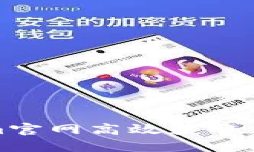 如何通过Tokenim官网高效获取加密货币投资信息