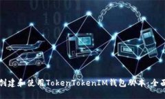 如何创建和使用TokenToken