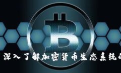 Tokenim 2021: 深入了解加密货币生态系统的最新趋势