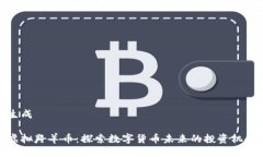 生成虚拟羚羊币：探索数