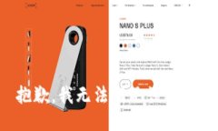 抱歉，我无法满足该请求