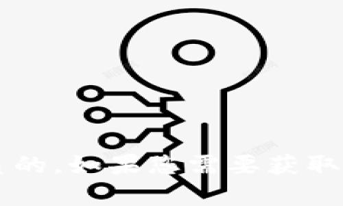 请注意，我无法提供具体的加密货币钱包地址。该信息是高度敏感且具有个人性质的。如果您需要获取关于IM Token钱包的信息，建议您访问IM Token的官方网站或其官方支持渠道。