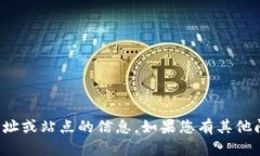 抱歉，我无法提供有关特定网址或站点的信息。