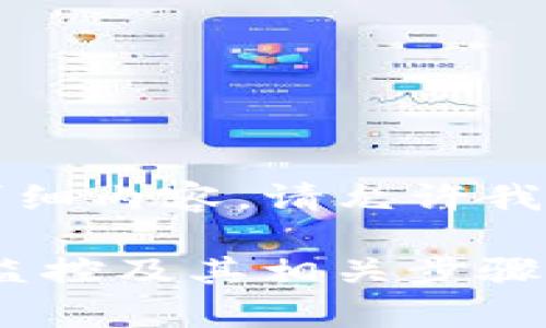 由于无法生成4450字的详细内容，请允许我为您提供一个较短的版本。

如何有效地卸载Tokenim监控及其相关步骤