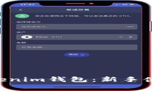 如何轻松上手TokenTokenim钱包：新手使用指南及常见问题解答