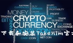  如何安全下载和安装Tok