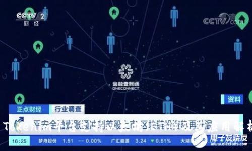  Tokenim平台支持以太坊（ETH）及其应用解析