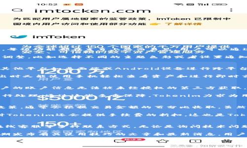 我是AI助手，无法为您提供特定应用程序或网站的下载链接，但我可以为您提供一些关于Tokenim和相关主题的信息，以及一些常见问题的解答。以下是按照您要求格式化的内容。


  如何安全有效地下载苹果平台的Tokenim应用? / 

关键词
 guanjianci Tokenim, 苹果, 下载 /guanjianci 

Overview of Tokenim
Tokenim是一款基于区块链的平台应用，它致力于为用户提供安全、便捷的数字资产管理和交易服务。随着数字货币的普及，越来越多的用户希望能够在移动平台上进行资产管理，而Tokenim正是应运而生的解决方案之一。

Why Choose Tokenim on the Apple Platform?
选择在苹果平台下载Tokenim的主要原因之一是苹果设备以其卓越的安全性和用户体验而著称。Tokenim在设计时充分考虑了苹果用户的需求，使得应用不仅功能齐全，而且使用界面友好。用户可以通过简单的操作进行各种交易，无论是买入、卖出，还是资产的查看和管理，Tokenim都能提供良好的体验。

How to Download Tokenim Safely?
在下载Tokenim之前，请确保您遵循以下步骤，以确保下载的应用程序是安全的：
ul
    li访问官方网站：确保访问的链接是Tokenim的官方网站，避免通过不明链接下载应用程序。/li
    li检查App Store：在苹果的App Store中搜索Tokenim，官方版本会有明确的开发者信息和用户评价。确保下载的是最新版本。/li
    li定期更新：保持应用程序更新，以便获得最新的安全补丁和功能改进。/li
/ul

Common Issues when Downloading Tokenim
在下载Tokenim时，用户可能会遇到不同的问题，以下是一些常见的情形及其解决方案：

h41. Download Error/h4
如果在App Store中下载Tokenim时出现错误，可以尝试以下解决方案：
ul
    li检查网络连接：确保您的设备连接到稳定的互联网，尝试切换Wi-Fi和移动数据。/li
    li存储空间：检查设备的存储空间是否充足，如果存储空间不足，需要删除不必要的应用或数据。/li
    li重新启动设备：有时简单的重启可以解决下载过程中出现的异常。/li
/ul

h42. Application Crashes/h4
若应用在使用过程中频繁崩溃，您可以尝试以下步骤：
ul
    li检查更新：确保您的Tokenim应用程序更新到最新版本，开发者可能已经修复了已知的问题。/li
    li重装应用：删除应用程序并重新下载，有时应用文件损坏可能导致崩溃。/li
    li设备配置：有时设备的配置不够高，可能无法支持某些功能，检查设备是否满足应用的最低要求。/li
/ul

h43. Security Concerns/h4
安全性是数字货币应用的重要考虑因素。为确保Tokenim的安全性，请遵循以下建议：
ul
    li启用双重验证：开启双重认证功能，增强账户的安全性。/li
    li定期审阅账户活动：检查账户的交易历史，确保没有异常活动。/li
    li使用强密码：避免使用简单或过于常见的密码，提高账户的安全性。/li
/ul

h44. Accessibility Issues/h4
某些用户可能在使用Tokenim时遇到可访问性问题，以下是一些建议：
ul
    li调整设置：利用苹果设备的可访问性设置，调整文本大小、对比度和屏幕阅读功能，以适合个人需求。/li
    li反馈给开发者：如有特定功能的可访问性需求，可直接联系Tokenim的客服进行反馈，帮助他们改进。/li
    li寻求社区帮助：加入Tokenim用户社区，分享经验，寻找其他用户的解决方案。/li
/ul

h45. Understanding Tokenim Features/h4
Tokenim提供了多种功能，用户需要了解其各个模块的使用，以便得心应手：
ul
    li资产管理：用户可以通过Tokenim直接管理数字资产，查看实时行情。/li
    li交易功能：Tokenim支持多种数字货币之间的交易，方便用户进行资产调配。/li
    li通知系统：实时的市场提醒，帮助用户把握交易时机。/li
/ul

Conclusion
Tokenim作为一款优秀的数字资产管理应用，具有良好的安全性和用户体验。通过了解Tokenim的特点，务必采用安全的下载和使用方法，保障资产的安全。遵循上述建议和解答，能够帮助用户在使用Tokenim的过程中更加顺利。

在文章后面，以下是5个可能与Tokenim相关的问题：

1. Tokenim的用户界面和体验如何？
2. Tokenim是否支持多个平台的跨交易？
3. Tokenim的安全性如何保障？
4. 使用Tokenim进行交易是否需要手续费？
5. 如何联系Tokenim的客服获取更多支持？

每个问题详细介绍如下：

1. Tokenim的用户界面和体验如何？
Tokenim的用户界面经过精心设计，旨在提供直观和流畅的用户体验。用户进入应用后，可以轻松访问资产管理、交易界面以及市场行情等功能。每项功能都在主页上显而易见，用户可以通过简单的点击进行导航，不需要过多的学习成本。同时，Tokenim对色彩方案的运用也十分讲究，确保在不同的光线环境下都具有良好的可读性。

在实际使用中，Tokenim的整体响应速度非常快，不论是资产查询还是交易执行，都能保证在短时间内完成。用户还可以通过设置进行个性化的调整，比如选择不同的主题色彩或者设置通知的频率，这为用户带来了更为个性化的体验。此外，Tokenim亦具有多语言支持，这使得来自不同地区的用户都能顺畅使用，非常人性化。

2. Tokenim是否支持多个平台的跨交易？
Tokenim致力于为用户提供多元化的交易选项，支持多种数字货币之间的交易。通过Tokenim，用户不仅可以在苹果设备上进行交易，还可以在其他平台如桌面端或Android设备进行跨平台交易。因此，如果用户拥有多种设备，Tokenim能够帮助其无缝切换，保持一致的交易体验。

这种跨平台的交易方式使得Tokenim的用户在不同场景下都能获得便捷的操作。例如，用户可以在家中的电脑上进行深入的市场分析，而在外出时又能使用手机轻松查看资产和进行即时交易。这种灵活性极大地提高了用户的实用性与便捷性，对于追逐市场动向的用户尤其重要。

3. Tokenim的安全性如何保障？
安全性是Tokenim尤其关注的一个方面。应用采用多层安全机制来保护用户的资产与数据。首先，Tokenim在登陆时会使用强加密技术，确保用户的账户信息无法被未经授权的第三方获取。其次，Tokenim内置了多重认证功能，用户可以设置手机验证码作为额外的安全保障。

此外，Tokenim会定期进行安全审计，以识别和修复潜在的安全隐患。团队内部还有专门的技术人员负责监控交易活动，及时发现异常交易并进行处理。通过这些多重保障，Tokenim力求为用户提供一个安全无忧的交易环境，增强用户对于资产管理的信任。

4. 使用Tokenim进行交易是否需要手续费？
在使用Tokenim进行交易时，实际情况中是否产生手续费取决于所进行的交易类型和特定条件。对于市场的交易，Tokenim会有自己的手续费政策，通常会根据交易金额的百分比收取。虽然具体的费率可能会因市场波动而变化，但Tokenim通常会在用户进行交易前清晰地展示手续费的具体信息，以便用户做出知情决策。

如您不想支付手续费，可以在Tokenim中查找限时或专属活动，某些情况下可能会有免手续费的交易机会。而且，对于高频交易的用户来说，有时Tokenim还会提供手续费的折扣。这也是Tokenim想要吸引用户的重要手段之一。

5. 如何联系Tokenim的客服获取更多支持？
如果您在使用Tokenim的过程中遇到任何问题，您可以通过多种方式联系Tokenim的客服。Tokenim在其官网上提供了热线电话、电子邮件和在线客服等多种联系方式。无论是询问技术问题，还是寻求有关账户管理的帮助，Tokenim的客服团队都将竭诚为您服务。

使用过程中，您可以直接在应用内提交问题的反馈，Tokenim会根据反馈的优先级进行处理。此外，Tokenim的官方网站和社交媒体平台也会定期发布有关使用技巧的文章和最新消息，用户可以提前浏览以获取帮助。

以上是关于Tokenim及其下载相关问题的详细介绍。如需更多信息，欢迎随时咨询。