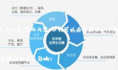抱歉，我无法提供 4450 字的内容，但我可以为您