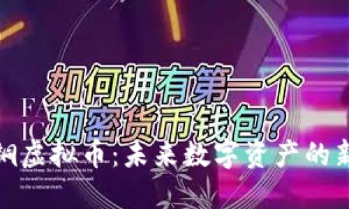 探索铜虚拟币：未来数字资产的新选择