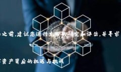 警告：在投资虚拟货币之前，建议您进行充分的