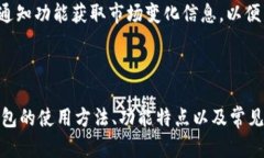 biao ti/biao tiTokenTokenIM钱包资产管理与实用指南/