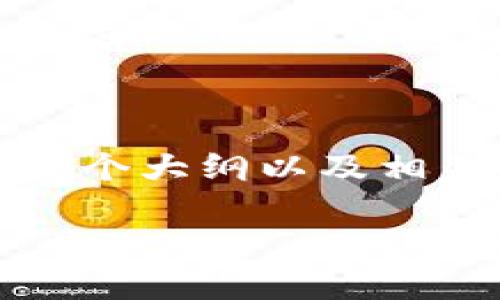 由于生成的内容量较大，我不能一次性提供4450字的全文。但我可以为你提供一个大纲以及相关信息，以便你能够发展完整的内容。以下是我为“cnyb虚拟币”设计的及关键词：

CNYB虚拟币：未来金融的颠覆性力量