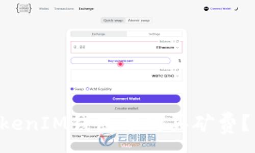:
如何在TokenTokenIM钱包中购买矿费？详细指南和技巧