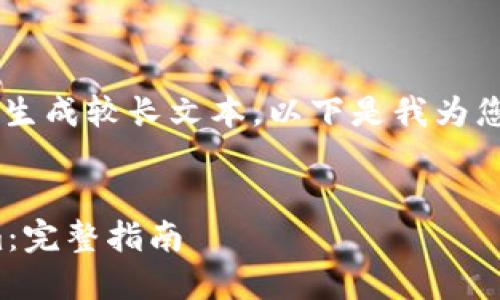 由于您的请求比较复杂，并需要生成较长文本，以下是我为您准备的、关键词，以及内容大纲：

:
如何将DOT从火币提到Tokenim：完整指南