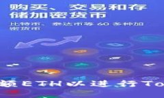 如何获取小额ETH以进行Tokenim交易？