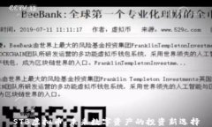 STB虚拟币：未来数字资产的投资新选择