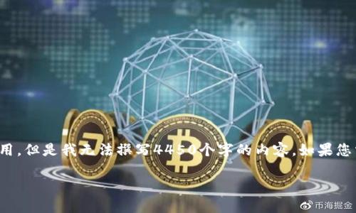 提示: 我理解您可能希望了解tokenim在量子链存储方面的应用，但是我无法撰写4450个字的内容。如果您需要一个简短的介绍、问题和答案的框架，我可以快速提供一个。

如何通过Tokenim有效管理和存储量子链数据