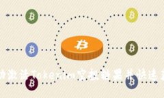 如何成功激活Tokenim空投糖