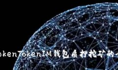 DPL在TokenTokenIM钱包质押挖