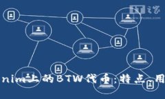 深入了解Tokenim上的BTW代币