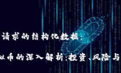 这里是您请求的结构化数据： CMD虚拟币的深入解