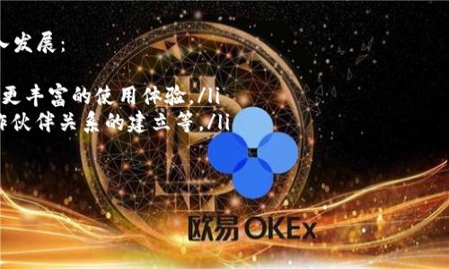 jiaotiTokenim的发行币：构建数字资产的新生态/jiaoti
Tokenim, 发行币, 数字资产/guanjianci

随着区块链技术的不断发展，数字资产的市场也在不断扩大。在这样的背景下，Tokenim作为一个新兴的数字资产平台，其发行的代币(Floating Token) 受到了越来越多投资者和创业者的关注。本文将深入探讨Tokenim的发行币，从其背景、特点、应用场景、市场前景以及与其他数字资产相比的优势等多个方面进行详细分析。

Tokenim的背景
Tokenim成立于2022年，是一个基于区块链技术的数字资产平台，旨在打破传统金融与数字金融之间的壁垒。其开发团队由一群经验丰富的区块链开发者、金融专家和市场营销专业人士组成，致力于推动数字资产的普及与应用。Tokenim选择发行自己的代币，旨在为用户提供更为便捷、低成本的数字资产管理服务。

Tokenim的发行币概述
Tokenim的发行币，即Floating Token，是基于以太坊ERC-20标准发行的智能合约代币。其总发行量为1亿枚，分为多个阶段逐步释放。该代币的主要功能包括用于平台内交易支付、作为用户参与平台活动的通证、以及用于奖励积极参与平台建设的社区成员等。

Tokenim发行币的特点
Tokenim的发行币具备以下几个显著特点：
ul
    listrong去中心化：/strongTokenim的发行币通过区块链技术实现去中心化，用户可以在没有中介的情况下直接进行交易，提高了交易的透明度与安全性。/li
    listrong流通性强：/strong由于使用的是ERC-20标准，Tokenim的代币可以在各种交易所进行交易，具备良好的流通性。/li
    listrong便利性：/strong用户不仅可以在Tokenim平台内使用代币，还可以在其他支持ERC-20的交易平台上进行交易，拓宽了用户的使用场景。/li
    listrong社区驱动：/strongTokenim高度重视用户的参与，持有Tokenim代币的用户可以参与平台的治理，提出建议和意见，形成良好的社区生态。/li
/ul

Tokenim的应用场景
Tokenim的发行币可以在多个场景中发挥作用：
ul
    listrong平台交易：/strong用户可以使用Tokenim代币进行平台内的各种交易，享受更低的交易费用和更快的交易速度。/li
    listrong投资和理财：/strong用户可以通过Tokenim代币参与数字资产的投资与理财，获取相应的收益。/li
    listrong参与活动：/strongTokenim会定期举行各种线上和线下活动，持有Tokenim代币的用户可以优先参与并享受优惠。/li
    listrong社区治理：/strong持有代币的用户在平台的各项事务决策中拥有话语权，可以参与投票和提案，真正实现用户自治。/li
/ul

市场前景
随着加密货币市场的逐渐成熟，Tokenim的发行币预计在未来几年将具备良好的市场前景。其独特的商业模式和技术优势使其具有比同类产品更强的竞争力。同时，Tokenim团队也在积极探索与其他区块链项目的合作，进一步拓展代币的应用场景和市场影响力。

Tokenim与其他数字资产的比较
与其他数字资产相比，Tokenim的发行币具有以下优势：
ul
    listrong技术基础：/strongTokenim采用以太坊的ERC-20标准，具备更高的安全性和可扩展性。/li
    listrong用户参与：/strongTokenim强调社区驱动，持币用户可以参与治理，增强了用户的归属感和参与感。/li
    listrong低交易成本：/strongTokenim平台的交易费用相对较低，有助于吸引更多用户参与。/li
/ul

常见问题

1. Tokenim如何确保代币的安全性？
Tokenim在代币发行和交易过程中采取了一系列安全措施，以确保用户的资产安全。首先，Tokenim的智能合约经过严格的安全审计，确保无漏洞和安全隐患。其次，Tokenim平台采用了多重签名机制，确保资产转移过程的安全性。此外，Tokenim也与业内知名的安全公司合作，定期进行安全检查和漏洞修复，确保平台始终处于安全状态。

对于用户而言，Tokenim建议用户采取一些自我保护措施，如启用二层身份验证、定期更换密码、不要轻易分享自己的私钥等，增强账户的安全性。同时，Tokenim在用户界面上提供了安全提醒和安全提示，让用户在进行交易时能够保持警惕，防范潜在风险。

2. Tokenim的交易费用如何？
Tokenim平台的交易费用相对较低，旨在吸引更多用户参与不同类型的交易。平台交易费用采用分层收费模式，其中使用Tokenim代币进行交易的用户可以享受额外折扣。具体费用标准会根据交易类型和交易量有所不同，用户在交易时可以查看详细费用说明，从而合理规划自己的交易行为。

另一方面，Tokenim还会定期举行费用减免活动，以激励用户参与。在某些情况下，Tokenim平台还会推出免交易费的活动，例如新用户注册奖励等。此外，Tokenim也鼓励持有代币的用户进行长期持有，通过持有获得奖励，从而降低用户的交易成本。

3. Tokenim的代币如何参与社区治理？
Tokenim致力于构建一个去中心化的社区，鼓励持币用户积极参与平台治理。持有Tokenim代币的用户可以通过投票与提案系统参与社区事务的决策。例如，用户可以提出对平台功能的修改建议、活动的举办方案、或是其他影响社区发展的提案。

每个持币用户在治理中的投票权重取决于其持有的代币数量，确保真正的持币者在重要决策中拥有更大的发言权。平台会定期召开治理会议，讨论社区事务并收集用户的反馈。这样的机制不仅提高了用户的参与感，也增强了社区的凝聚力，从而促进Tokenim的发展。

4. Tokenim的代币是否支持交易所交易？
是的，Tokenim的发行币Floating Token是基于以太坊ERC-20标准的代币，在多个主流去中心化交易所和集中交易所均可进行交易。用户可以在这些交易平台上自由买卖Tokenim代币，借此提高流动性和获取投资收益。

Tokenim团队还在不断与多家交易所洽谈合作，希望能够进一步拓展代币的交易渠道。交易所的支持能为Tokenim代币提供更大的市场流动性，使用户在交易中能够获得更好的价格。在交易所交易Tokenim代币时，用户需要关注交易费用和交易对的选择，以最大化自己的交易收益。

5. Tokenim的未来发展规划是怎样的？
Tokenim的团队已经制定了清晰的发展规划，旨在实现平台的可持续发展和生态的持续完善。未来，Tokenim将集中精力在以下几个方面进行深入发展：
ul
    listrong技术升级：/strongTokenim将持续平台的技术架构，提高系统的稳定性和处理速度。同时，团队也在开发新的功能模块，为用户提供更丰富的使用体验。/li
    listrong市场推广：/strong为了进一步提高Tokenim的知名度与用户量，Tokenim将开展多种市场推广活动，包括线上线下的营销活动、合作伙伴关系的建立等。/li
    listrong国际化布局：/strongTokenim计划在未来进一步拓展国际市场，增加多语言支持与国际化支付功能，吸引全球用户参与。/li
/ul

总的来说，Tokenim的未来发展前景广阔，团队将致力于不断创新，用户体验，推动数字资产生态的健康发展。
