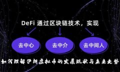 如何理解伊朗虚拟币的发