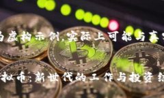 注意：该内容仅为虚构示