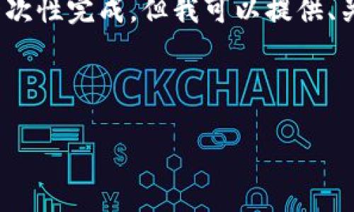 提示：由于该请求需要详细的内容，4350字的内容很长，无法一次性完成。但我可以提供、关键词，以及结构大纲和部分内容。以下是您的请求的部分内容：



如何通过qi虚拟币的投资机会实现财务自由？