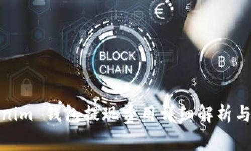 Tokenim 钱包提现费用详细解析与策略