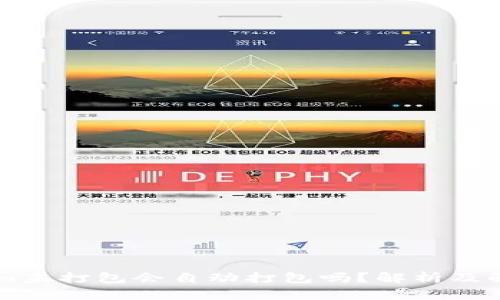 TokenIm未打包会自动打包吗？解析及解决方案