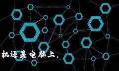   Tokenim电脑能用吗？全面解析与使用指南 /  gua