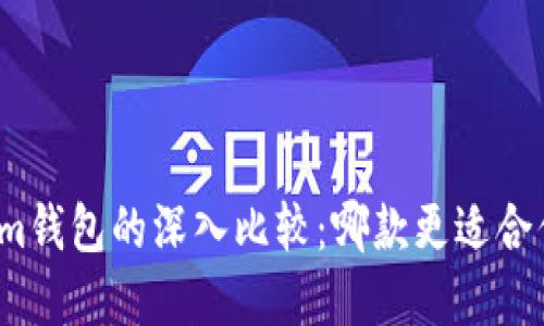 火币钱包与Tokenim钱包的深入比较：哪款更适合你的数字资产管理?