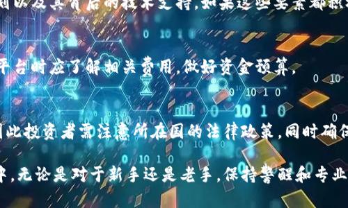 baioti如何安全地投资和交易CN币虚拟币/baioti
CN币，虚拟币，投资/guanjianci

引言：虚拟币的崛起
随着科技的迅猛发展，虚拟货币逐渐走入公众的视野。CN币作为一种新兴的数字资产，不仅吸引了投资者的关注，还成为了金融市场的一部分。虚拟币的独特属性使其在全球金融系统中占据了重要位置。在这篇文章中，我们将深入探讨如何安全地投资和交易CN币虚拟币，从基础知识到高级策略，帮助用户更好地理解这一领域。

CN币简介
CN币，作为一种数字货币，属于去中心化的数字资产类别。与传统货币相比，CN币的优点在于其交易的透明性、低成本及全球流通的便利性。CN币采用区块链技术，所有交易记录都被存储在公共账本上，确保数据不被篡改，同时也增强了用户的隐私保护。

投资CN币的优势与风险
投资CN币有其独特的优势。首先是高收益的潜力，由于虚拟币市场波动大，投资者有机会在短时间内获得高额回报。然而，高风险也是其不可忽视的特点。价格波动剧烈可能导致巨大的损失，尤其对新手投资者而言，缺乏经验可能会导致在市场中的盲目投资。
此外，市场监管的不完善也是一大风险，因为某些虚拟货币项目可能存在欺诈风险。投资者在选择过程中需要保持警惕，除此之外，还应详细了解每一个项目的背景及团队。

如何安全地交易CN币
交易CN币的安全性至关重要，投资者必须掌握一些基本的安全原则。首先，选择正规且可信赖的交易平台至关重要。在选择交易所时，应关注其安全性、用户评价以及是否符合相关法规。
其次，采用多重身份验证（2FA）和强密码来保护账户安全。定期更新密码并避免使用同一密码在多个平台上。此外，用户还应注意安全存储自己的私钥，不建议将其保存在网络钱包中，可以选择硬件钱包进行存储。

代理交易与去中心化交易的区别
在投资和交易CN币时，用户面临选择是通过中央化交易所还是去中心化交易所（DEX）。中央化交易所通常操作简单，用户友好，适合新手投资者；而去中心化交易所则提供更多的隐私保护和控制权，但用户对技术的要求相对较高。
中央化交易所的优点在于其流动性较高，用户可以快速完成交易，而缺点则是可能受到黑客攻击的风险较大。去中心化交易所则不易受到攻击，且用户始终控制自己的资产，但可能存在更低的交易速度和流动性。

市场分析：如何评估CN币的价值
在投资CN币之前，进行市场分析是至关重要的。分析的要素包括币种的市场需求、技术背景、社区活跃度等。用户可以通过关注项目的官方网站、社交媒体以及社区论坛获取最新的信息。
此外，研究币种的白皮书也是重要的一步，白皮书中详细阐述了项目的技术实现、商业模式及其前景，帮助投资者更好地理解其价值所在。

法律及监管风险
虚拟币市场的法律与监管环境日益严峻，投资者需要了解自己的投资可能面临的法律风险。不同国家对虚拟货币的监管政策不同，在某些国家，虚拟币可能被视为非法交易或受到严格限制。
投资者应关注所在国及全球范围内的法律动态。选择合法合规的交易平台进行交易，避免未来因政策变化导致损失。

购买和持有CN币的策略
1. 定投策略：定期定额投资，无论市场价格如何波动，都按固定金额定期购入，从而平摊成本，降低投资风险。
2. 长期持有：对于看好的项目，可以选择长期持有，借助时间的力量，有助于平滑短期波动带来的影响。
3. 设定止损策略：在投资时设定止损价位，一旦市场价格跌破，及时出售以避免更大损失。

总结：安全投资与交易虚拟币的关键
投资CN币虚拟币并不是一件简单的事情，涉及的不仅是技术知识，还有对市场的深刻理解和判断。首先，做好充分的市场调查，选择合适的交易平台，并尽量提高自身的投资知识和技能。其次，始终保持对市场动态的敏感度，并能够灵活应对市场变化。

常见问题

1. CN币的市场前景如何？
CN币作为一种新兴的虚拟货币，其市场前景受到多种因素影响。一方面，随着区块链技术的不断发展，越来越多的用户开始接受并使用虚拟货币，CN币的潜在市场不断扩大。另一方面，市场的竞争也愈加激烈，很多新币种的出现使得CN币面临挑战。
分析师普遍认为，CN币的未来发展将与其应用场景的扩展、技术更新以及用户的接受度密切相关。若能有效解决用户的需求，提供更高效的交易体验，其市场前景将更加广阔。

2. 投资CN币需要多少钱？
投资CN币的资金投入因人而异，初学者可以选择从较小的金额开始。由于虚拟币市场波动剧烈，很多平台允许用户以低于一元的价格购买CN币。关键在于教育自己，明智地管理风险，并不建议一次性投入大量资金，务必合理规划投资额。

3. 如何辨别CN币的价值？
投资者可以通过对CN币的市场表现、技术背景、开发团队的实力等多维度进行评估。值得注意的是，需要关注项目的社区活跃度、后续发展规划以及其背后的技术支持，如果这些要素都积极而可持续，那么此币种的价值可以被认为相较更高。

4. CN币交易是否存在手续费？
是的，交易CN币时通常会收取一定的手续费，这些费用包括交易所收取的交易费、提现费等。具体费用因不同交易所而异，因此投资者在选择平台时应了解相关费用，做好资金预算。

5. CN币是否可以在全球范围内使用？
理论上，CN币作为虚拟资产在全球范围内具有流通的潜力，但实际使用时受到各国法律法规的影响。有些国家对虚拟币交易采取限制态度，因此投资者需注意所在国的法律政策，同时确保选择的交易平台支持国际间的交易。

通过以上的详细分析和问题解答，希望能够帮助用户在CN币的投资与交易中更加得心应手，安全有效地参与到这个快速发展的虚拟币市场中。无论是对于新手还是老手，保持警醒和专业的知识都是至关重要的，愿大家在投资路上顺利。