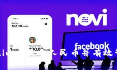 如何在Tokenim上显示人民币并有效管理数字资产