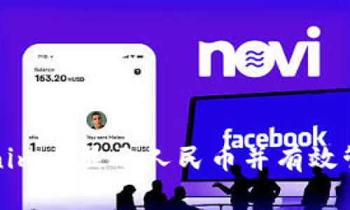 如何在Tokenim上显示人民币并有效管理数字资产