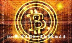 Tokenim实名制的必要性与实施方案