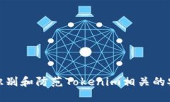 : 如何识别和防范Tokenim相关的安全漏洞