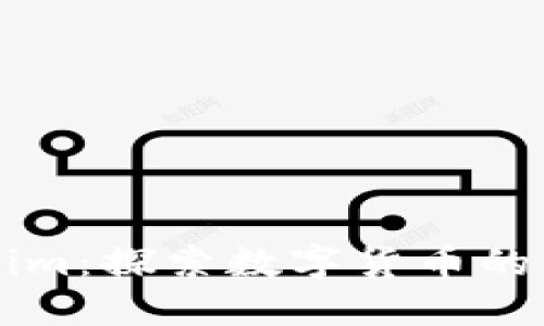 代币Tokenim：探索数字货币的未来与应用