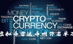 全面了解虚拟币雷达币叫